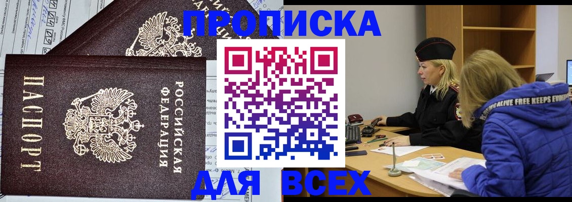 временная регистрация купить в Липецке